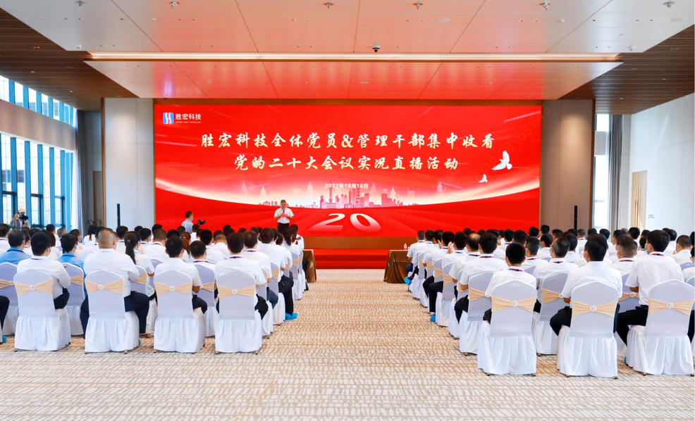 耀世娱乐科技组织观看党的二十大会议实况直播