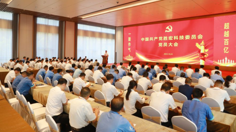 中共耀世娱乐科技委员会党员大会圆满召开