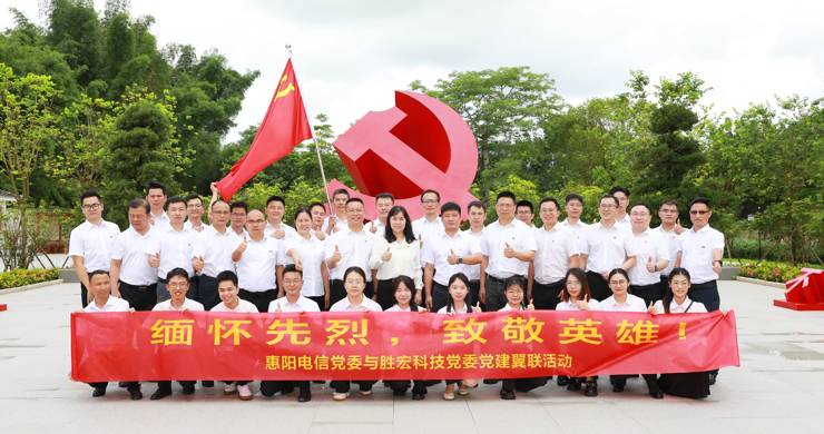 耀世娱乐科技党委与惠阳电信党委组织召开党建翼联活动